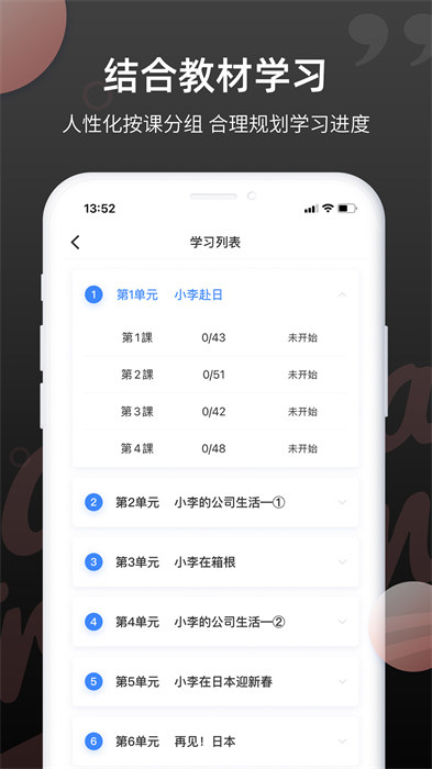 羊驼日语单词 app手机版(3)