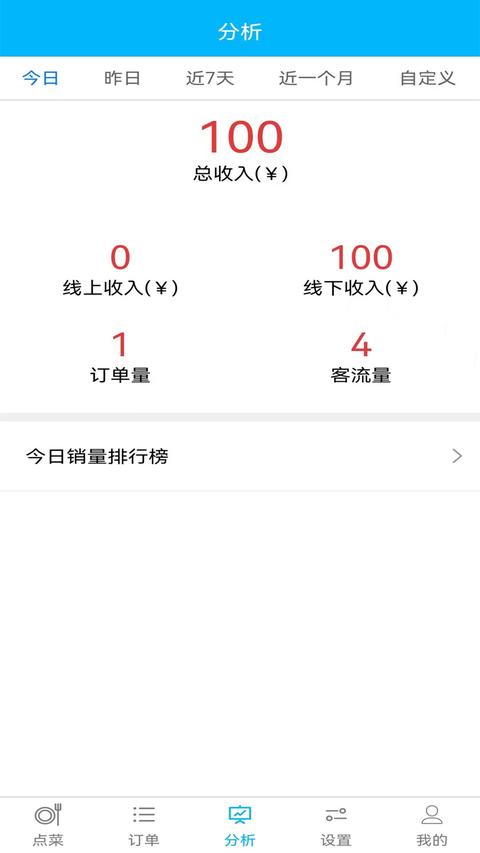 欢旦扫码点餐 app手机版下载 v0.1.2 安卓版2