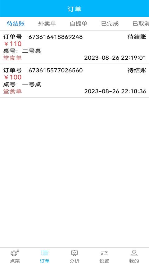 欢旦扫码点餐 app手机版下载 v0.1.2 安卓版1