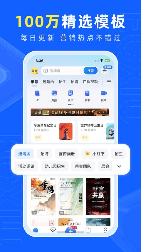 易企秀 app免费版下载 v5.47.0 安卓版 0