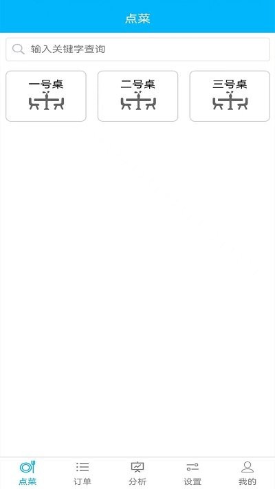 欢旦扫码点餐app下载