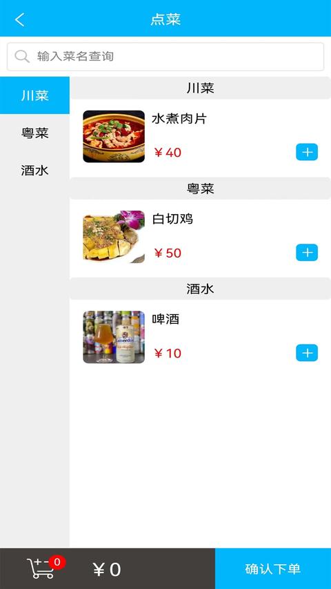 欢旦扫码点餐 app手机版下载 v0.1.2 安卓版0