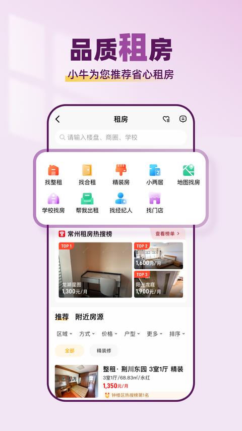 小牛看房 app手机版(4)