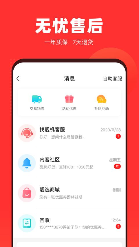 找靓机 app官方版(3)