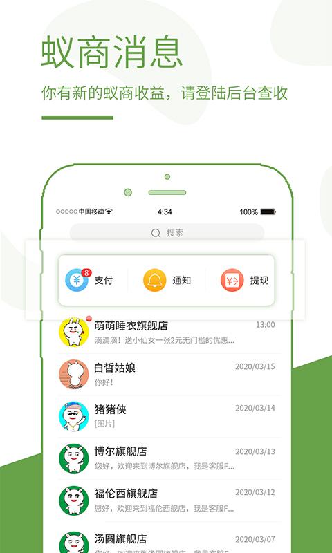 蚁商 app免费版v3.0.5 4