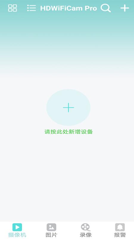 HDWiFiCamPro app免費(fèi)版下載 v8.9 安卓版 0