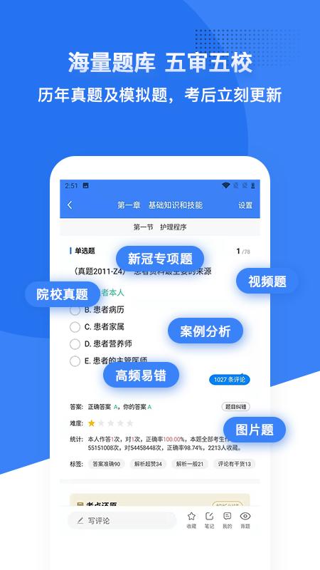 初级护师蓝基因 app最新版下载 v7.8.6 安卓版 1