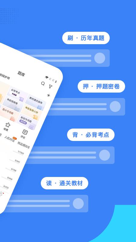 初级护师蓝基因 app最新版下载 v7.8.6 安卓版 0