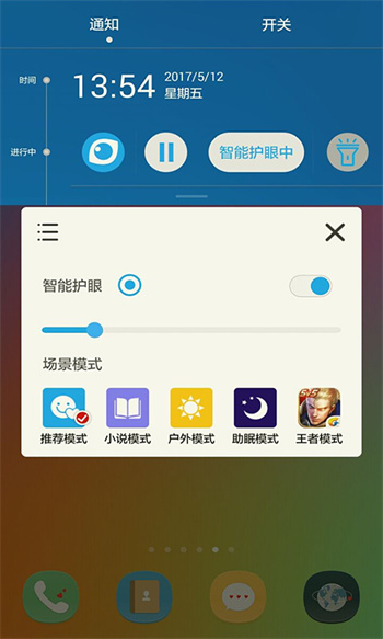 护眼宝精简版 app最新版下载 v4.2 安卓版 1