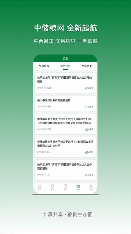 中储粮网 app手机版下载 v2.8.13 安卓版 2