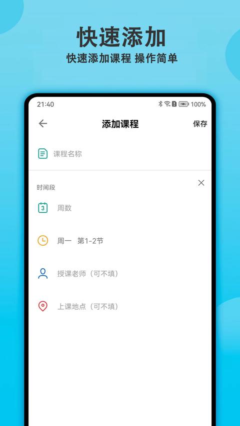 轻记课程表 app手机版下载 v1.8.0 安卓版1