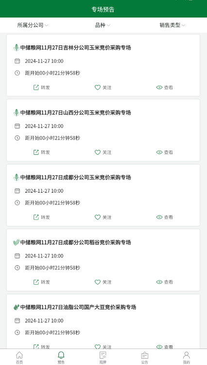 中储粮网官方app