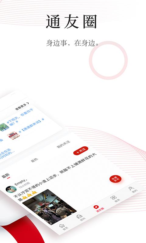 今日通川 app免费版下载 v2.1.3 安卓版1