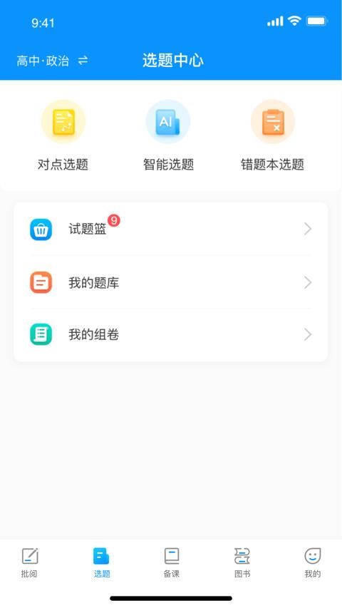 新教育教師端 app下載 v6.7.6 安卓版 0