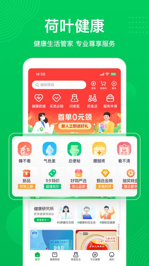 荷叶健康 app最新版下载 v2.1.1 安卓版 1