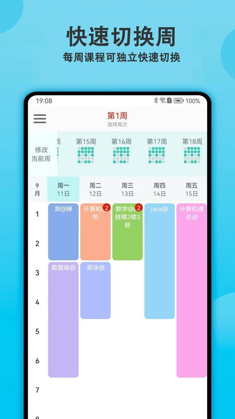 轻记课程表 app手机版下载 v1.8.0 安卓版0