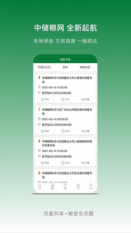 中储粮网 app手机版下载 v2.8.13 安卓版 1