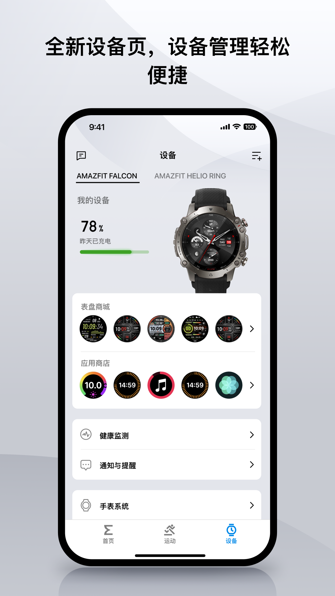 zeppapp官方版v9.3.2 4