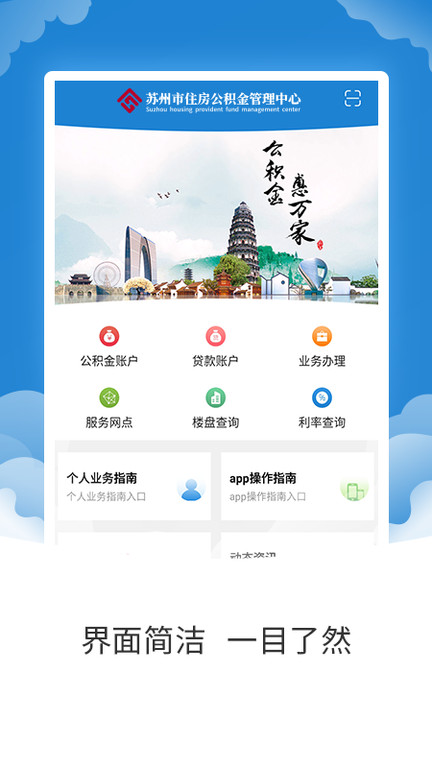 苏州公积金苹果版app最新版下载 v1.9.4 IOS版0