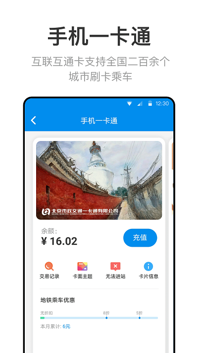 北京一卡通app下載安裝最新版蘋果版