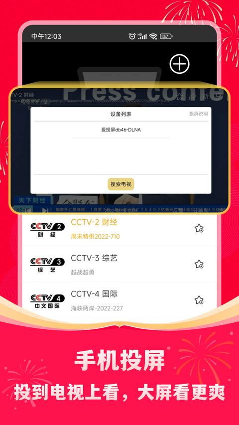 手机电视高清直播app手机版(4)