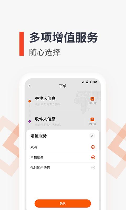 泛非速运app免费版(3)