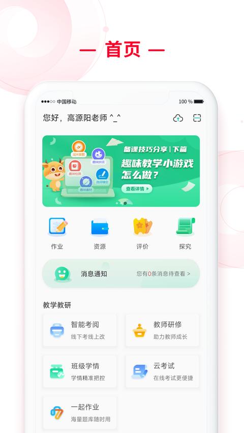 C30移動授課助手app官方版下載 v2.0.71 安卓版 0