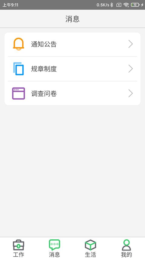 邮政员工自助app免费版下载 v2.34.2020 安卓版 1