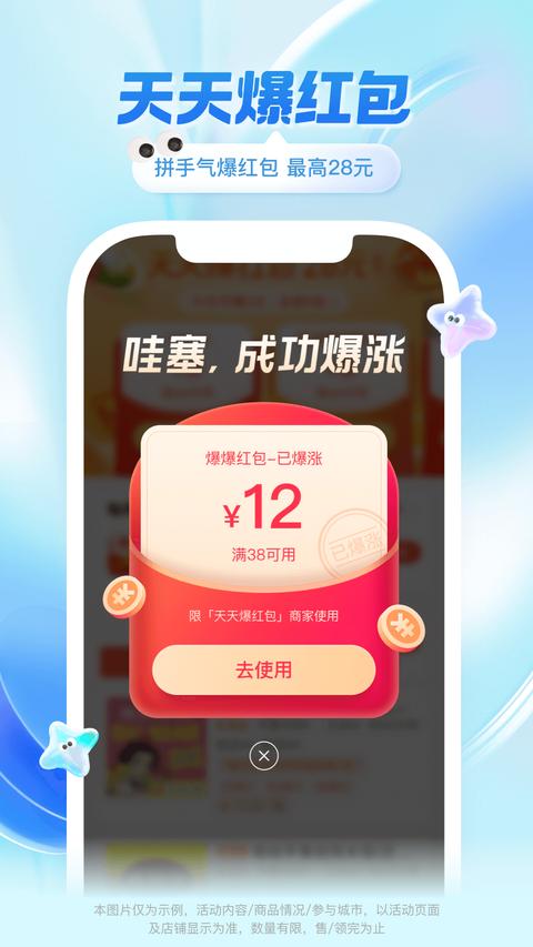 饿了么app手机版(4)