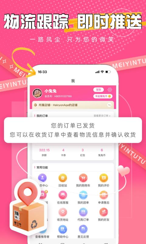 美印兔兔app免费版下载 v2.5.58 安卓版2