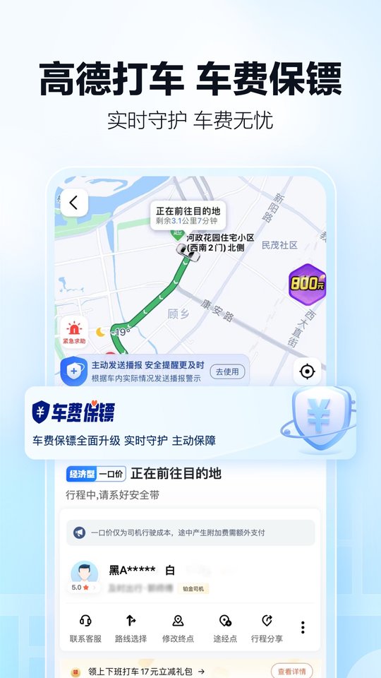 高德打车app下载