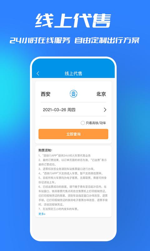 西鐵行app免費版下載 v1.5.2 安卓版 0