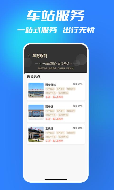 西鐵行app免費版下載 v1.5.2 安卓版 1