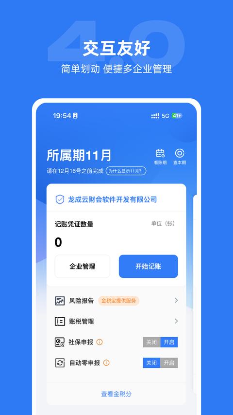 權璟智能財稅app最新版下載 v4.0.32 安卓版 0