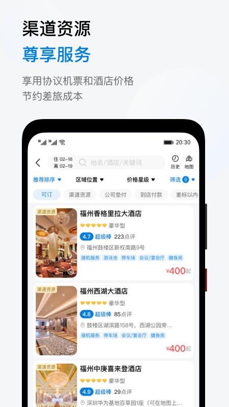 鱼游差旅app下载 v1.3.4 安卓版0