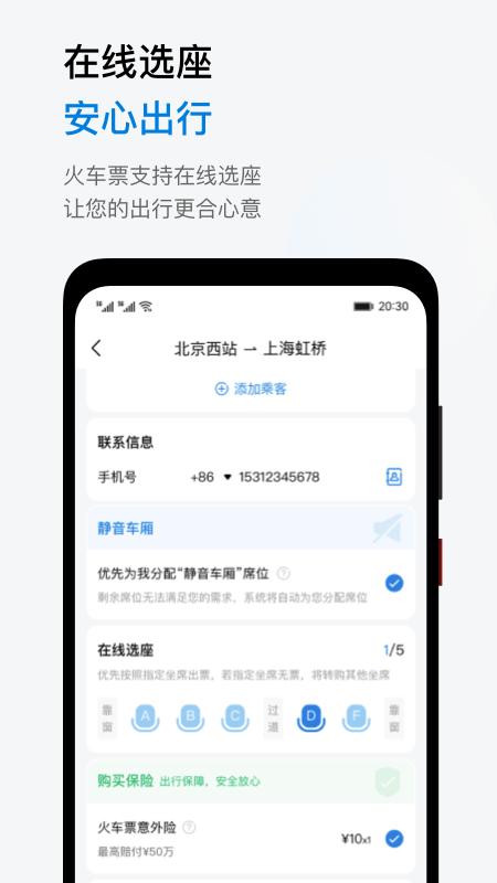 鱼游差旅app下载 v1.3.4 安卓版1