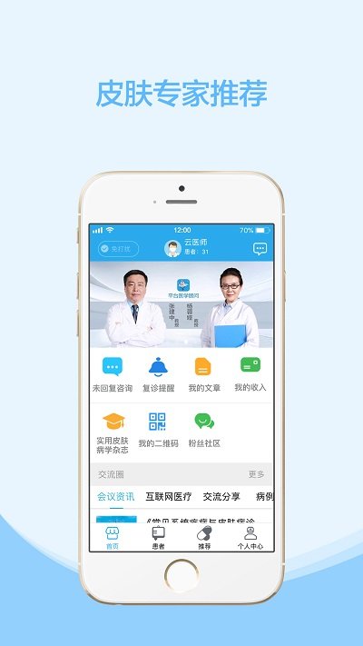 云護膚醫(yī)生版app