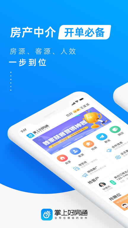 掌上好房通app下載安裝