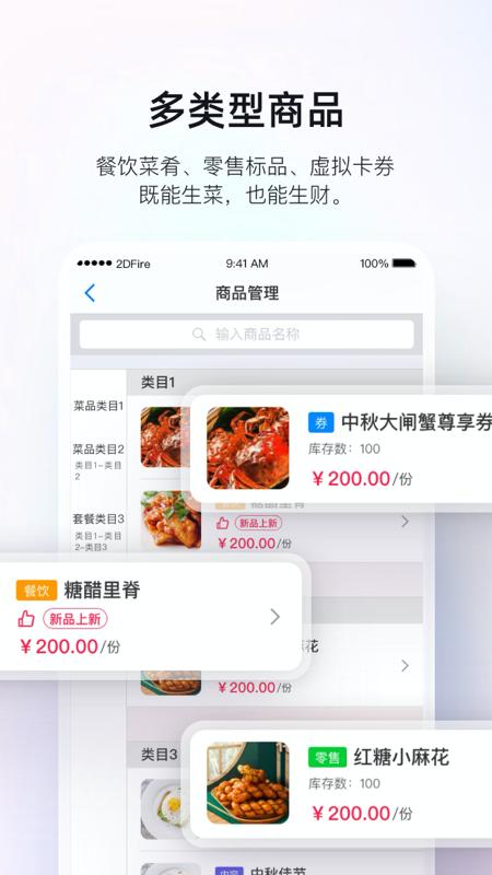 二维火掌柜app官方版下载 v6.9.51 安卓版2