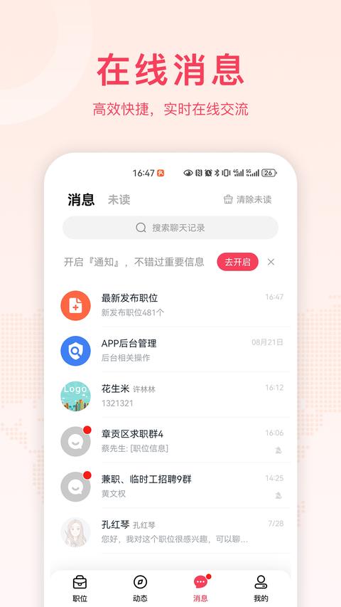 九一人才網app免費版下載 v2.5.4 安卓版 2