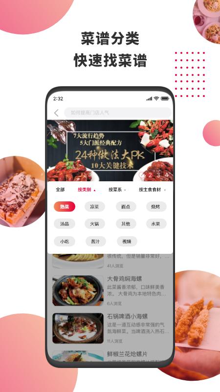 东方美食app免费版下载 v4.6.3 安卓版2