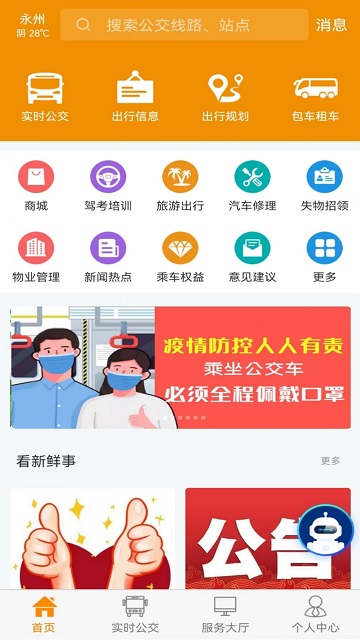 永州公交app下载安装