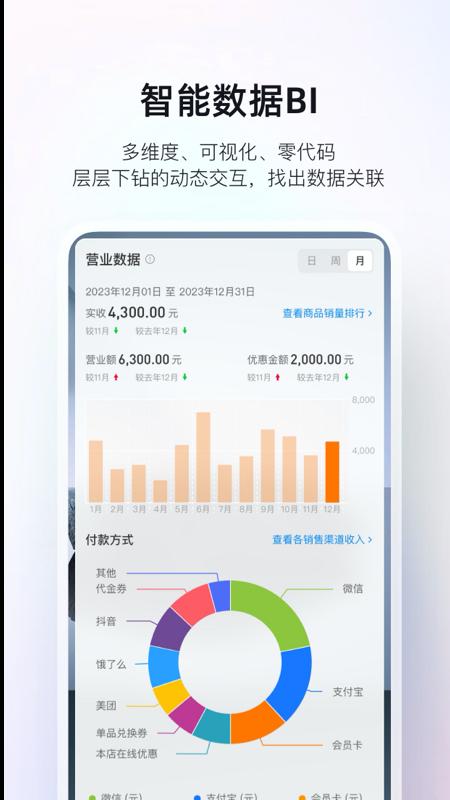 二维火掌柜app官方版下载 v6.9.51 安卓版1