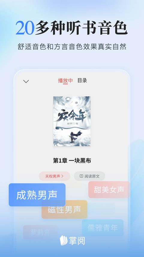 掌阅app最新版下载 v8.3.2 安卓版 0