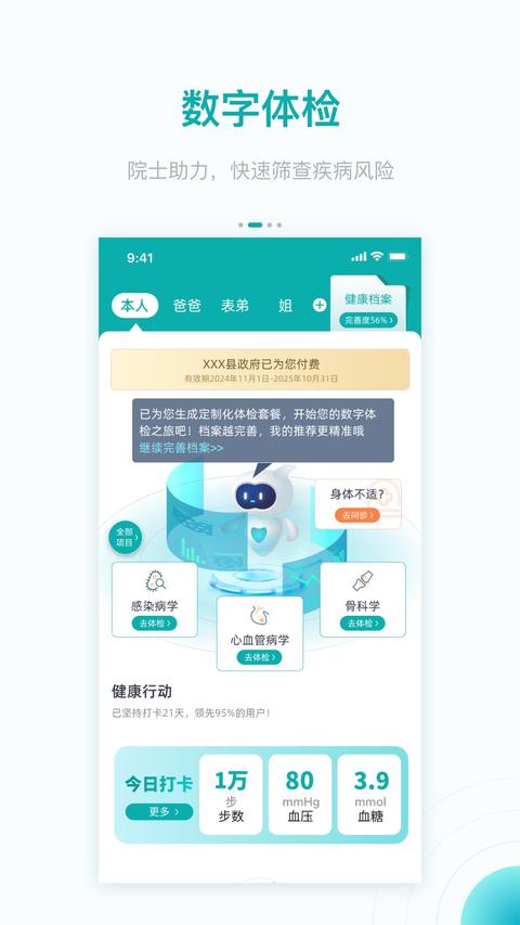 大专家app官方版下载 v6.16.0 安卓版0