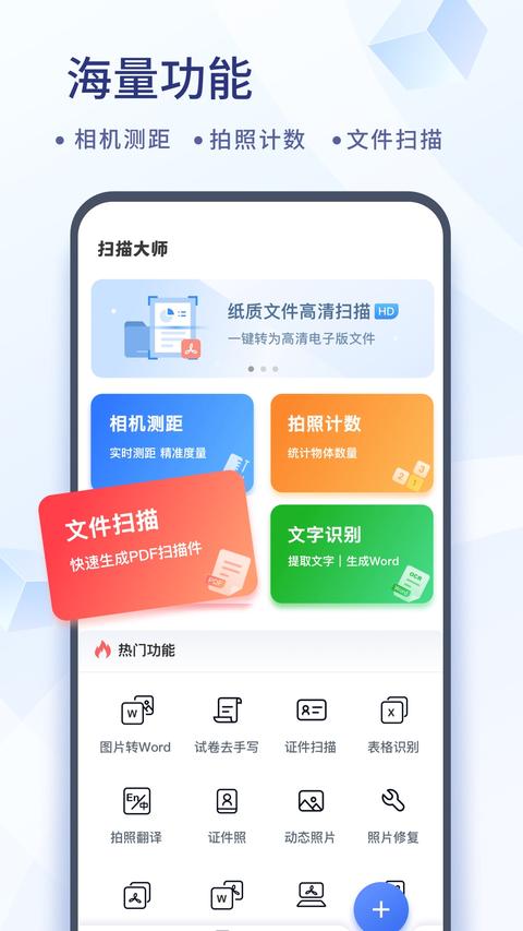 扫描大师app下载 v3.0.86.133.250110 安卓版 0