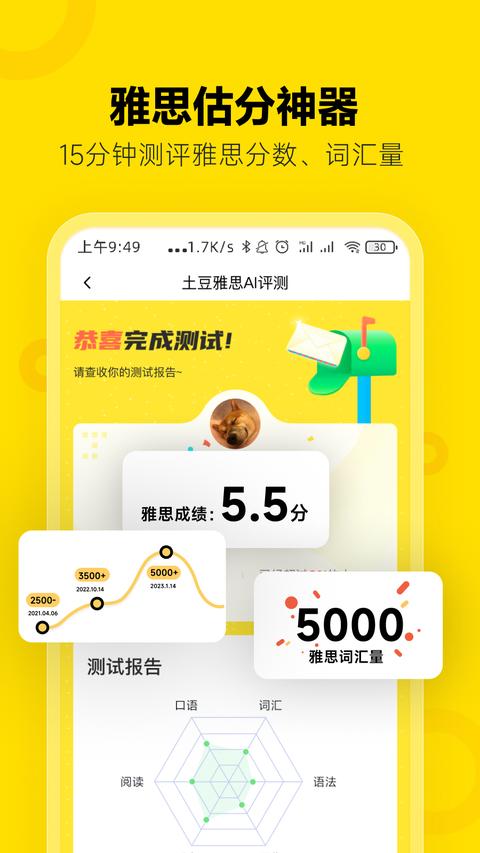 土豆雅思app最新版下載 v4.97.5 安卓版 0