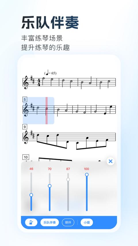 一起練琴app手機版下載 v13.0.6 安卓版 1