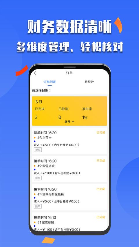 微掌云骑手app官方版下载 v1.19.5 安卓版2