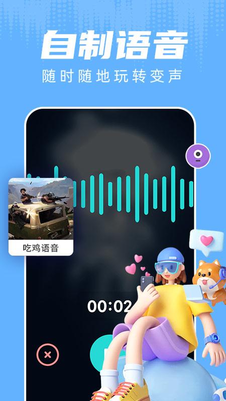 和平变声器app手机版下载 v1.8.0 安卓版 0